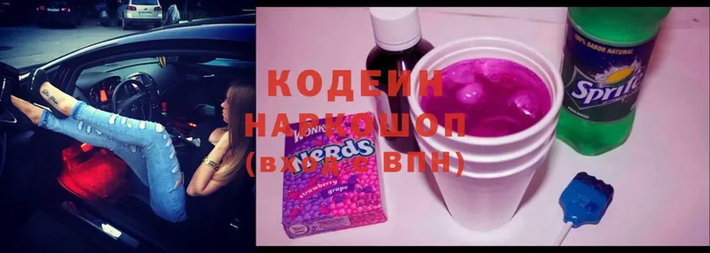 Кодеин Purple Drank  omg зеркало  Торжок 